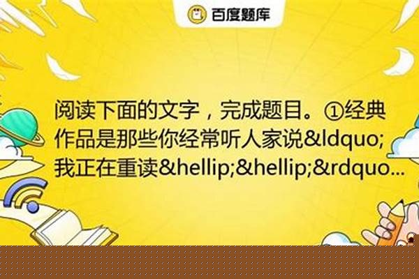 阅读下面的作品，完成后面练习。    表